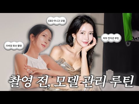 Lavien Model Skin Care | Pre-Photoshoot Skin Care | Beauty Model Skin Tips🍯 | Hyunseonping's Phot...