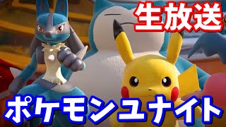 【ポケモンユナイト】ソロランクやるぞい