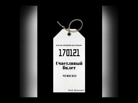 Сборник всех песен Nurickoq