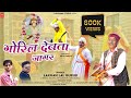 गोरिल देवता जागर Singer Lakhan Guruji Uttrakhandi Jagar 2023 Hungama Stu