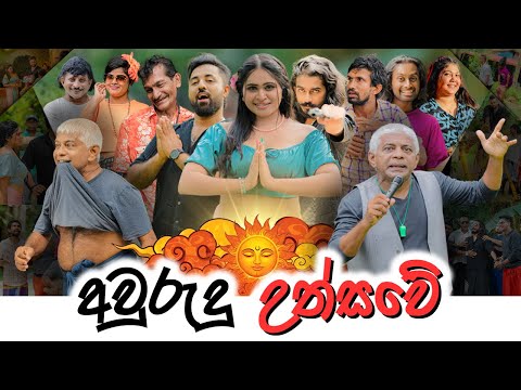 Padiri Production - Awurudu Uthsawe