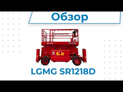 LGMG SR1218D [4]