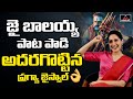 Pragya Jaiswal Singing Jai Balayya Song Akhanda Movie Songs Akhanda Records Mirror TV