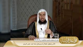 037 الأمر بأكل الحلال لم يُستثنَ منه أحد حتى الرسل #منتقى_الفوائد image