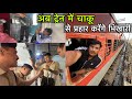 Goa to Delhi Mangala Lakshadweep Express || च*कू दिखा के पैसे वसूली 😢