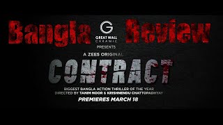 Contract Web series Review in Bangla  | Best Duo