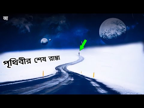পৃথিবীর শেষ রাস্তা যেখানে গ্রীষ্মকালেও: একা যাওয়া বারন - The E69 highway in Norway