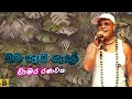 Bata Doba Kale Chamara Ranawaka