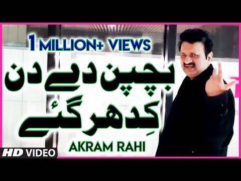 Bachpan Dey Din - Akram Rahi
