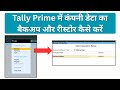 Tally Prime Data Backup And Restore In 5 Minutes Full Tutorial With Demo Tally Prime In Hindi