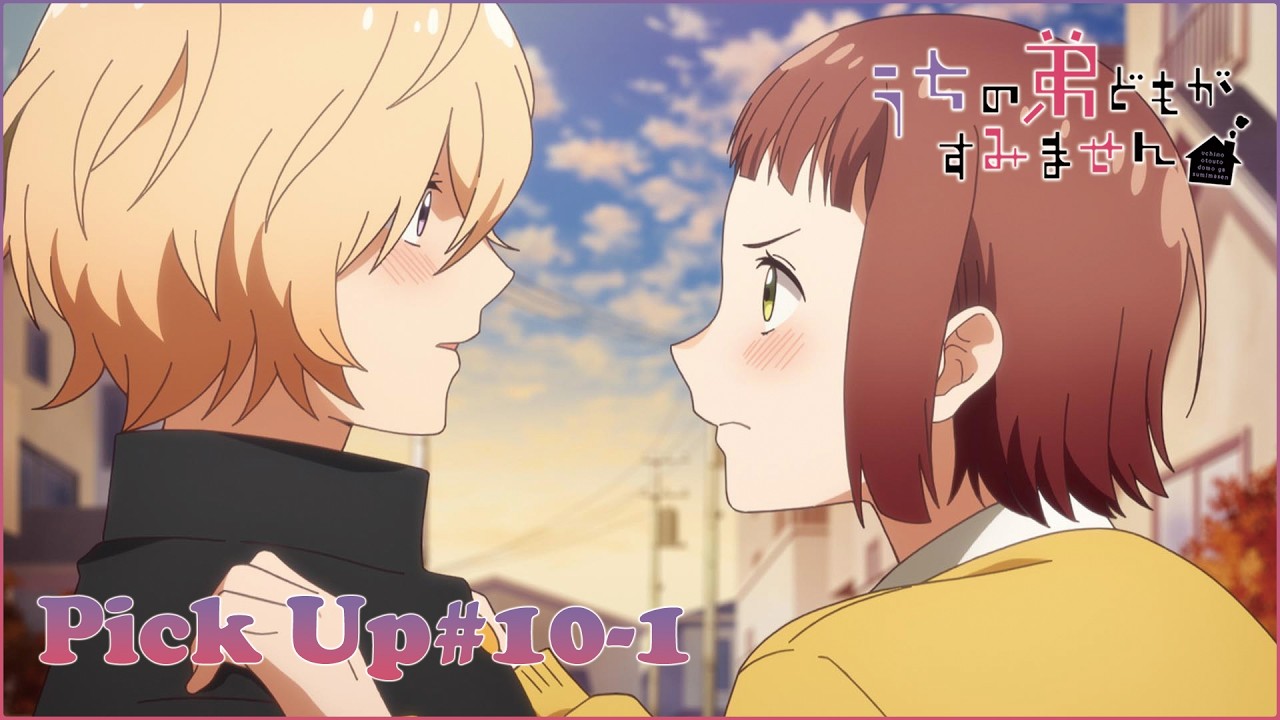 【𝕌ℂℍ𝕀𝕆𝕋𝕆 ℙ𝕀ℂ𝕂 𝕌ℙ #10-1 】TVアニメ『うちの弟どもがすみません』毎週金曜24：00より