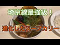 令和の激辛新聖地⁉︎バージョンアップした10辛が刺激的だった!