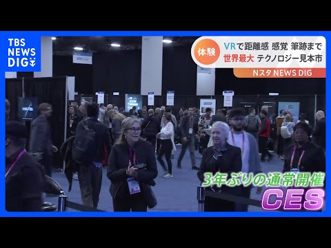 CES 2022: テクノロジー見本市、ついに観客の入場を再開