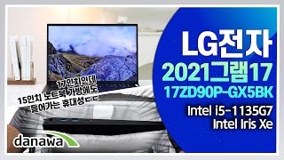 LG전자 2021 그램17 17ZD90P-GX5BK (SSD 256GB)_동영상_이미지