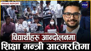 कक्षा १२ को नतिजा प्रकाशनमा चरम लापरबाही,हतारमा नतिजा निकाल्दा उत्तरपुस्तिका परीक्षणमा गम्भीर त्रुटी