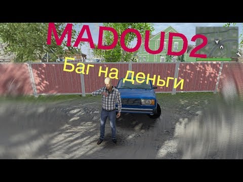 Баг на деньги в MadOut2