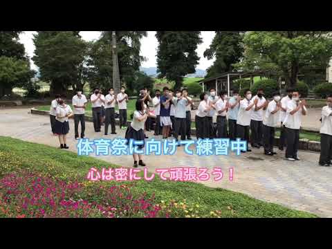 体育祭に向けて練習中　心は密にして頑張ろう！