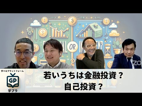 建築学科 若いうちは金融投資？自己投資？を考える