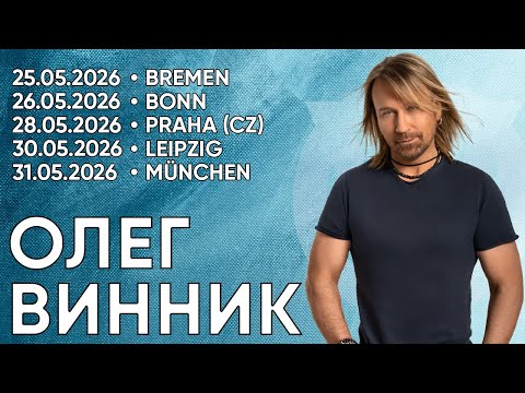 Олег Винник в Германии и Праге | Kontramarka.de