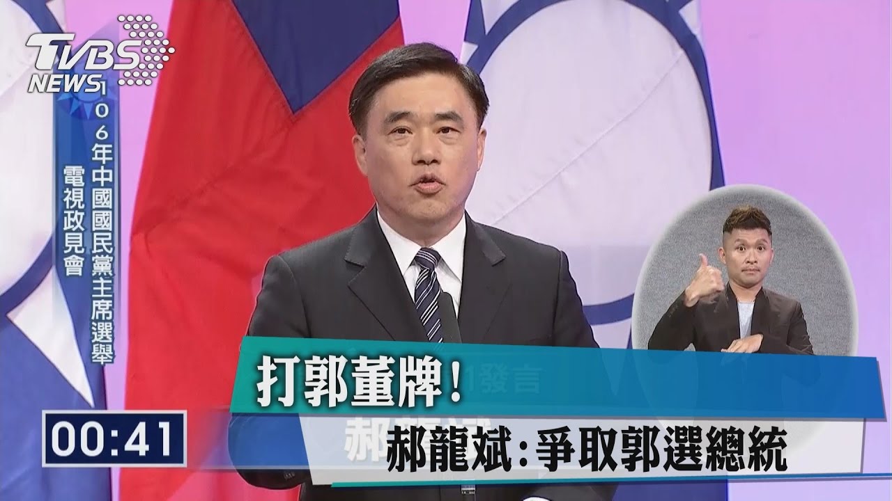 打郭董牌！郝龍斌：五顧茅廬爭取郭「選總統」