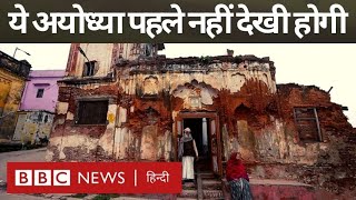 Ayodhya Temples: Ram Mandir के निर्म