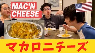 【アメリカの味】マカロニチーズ【海外生活】