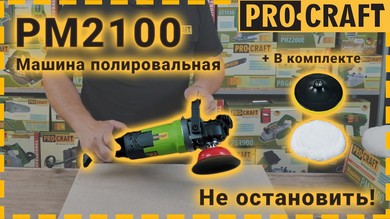 Машина шліфувальна Procraft PM2100