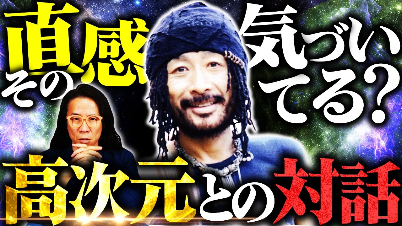【皆チャネラー】高次元存在は、あなたに話しかけている　AKIRA