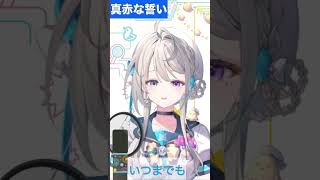 【あじゅ姉 24.4.13】真赤な誓い cover【本阿弥あずさ／あずさの差し込み】#shorts