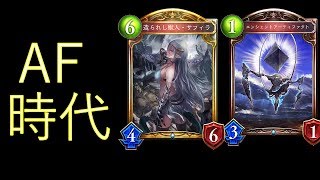 【Shadow verse】AFネメシスが環境にぶっ刺さってる件についてｗｗｗ