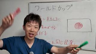 ワールドカップ最高！！