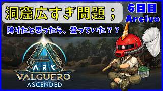 【ARK】旦那が楽しむARK生活 バルゲロ編~06日目~【PS5】