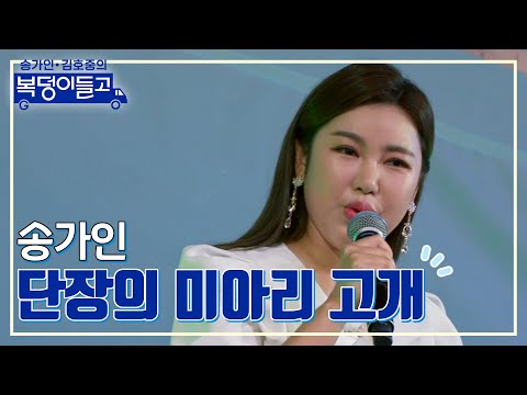 송가인 - 단장의 미아리 고개 복덩이들고 221207 방송