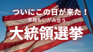 110524 大統領選挙！ メディアの嘘報道に怒り＆兄弟でいがみ合いも勃発