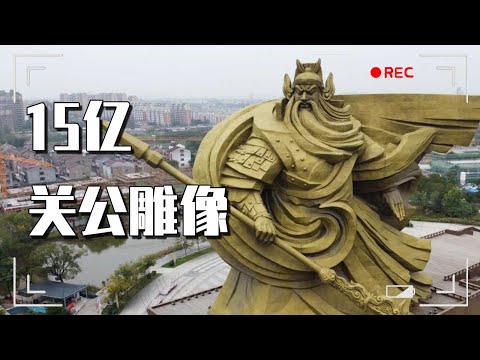 荊州關公像