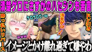 【VCR GTA2】酔っ払ったあげく清楚ゲロを披露しハセシンに苦言を呈される救急隊エマのダイジェスト【藍沢エマ、虎姫コトカ、緋月ゆい、ハセシン、なちょ猫、GTA5、清楚崩壊、スト鯖、ぶいすぽ】