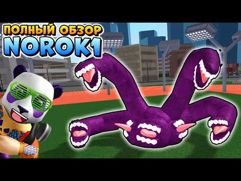 ОБЗОР 2 СТАДИИ НОРО 🐼 NoroK1 Ro-Ghoul Roblox