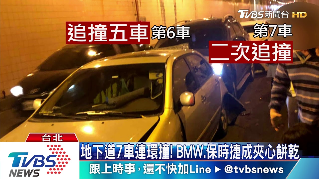 地下道7車連環撞! BMW、保時捷成夾心餅乾
