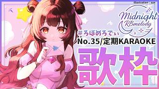 【 歌枠】NO35.楽しく好きな歌を…なんとかなれーーーー！！【ホロライブ/ ロボ子さん #ろぼめろでぃ】