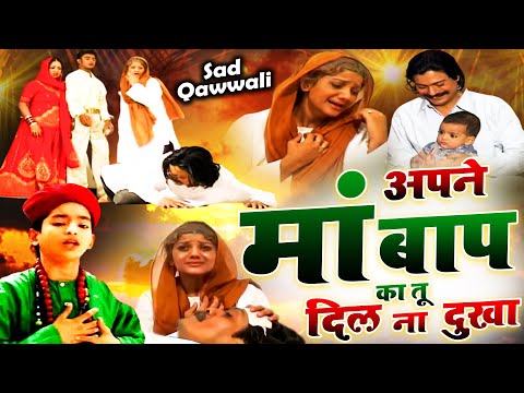 World Famous Qawwali - Apne Maa Baap Ka Tu Dil Na Dukha - Anis Sabri - HD Video -  New Qawwali 2023