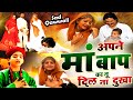 World Famous Qawwali Apne Maa Baap Ka Tu Dil Na Dukha Anis Sabri HD Video New Qawwali 2023
