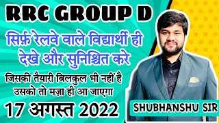 Railway Group D Latest News Today | RRC GROUP D Admit card Date| Group D Admit Card , Exam Date 2022
