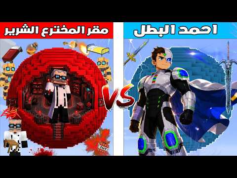 فلم ماين كرافت : كوكب احمد البطل ضد كوكب مقر المخترع الشرير 🔥😱