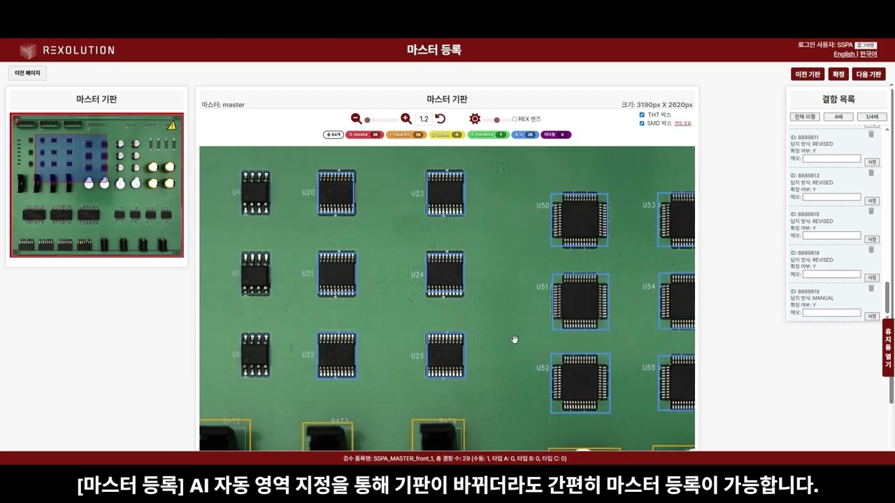 기판 한 장의 검사 전 과정
