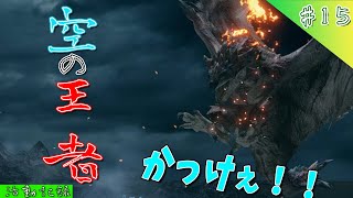 [PC版 MHR] #15 モンスターハンターといえば！！ [活動記録]