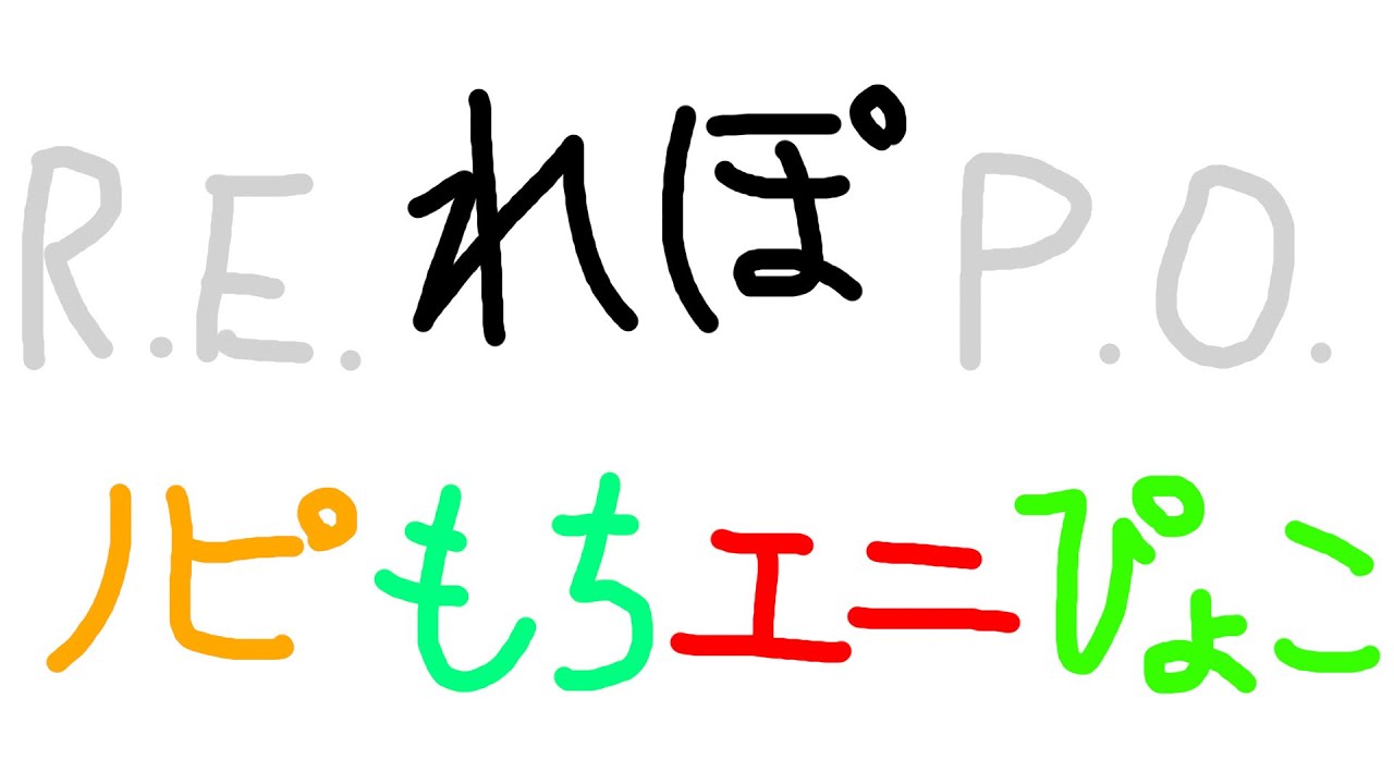 【R.E.P.O.】ぴょこがぴょこぴょこ【数多エニ / てらめたる学園】