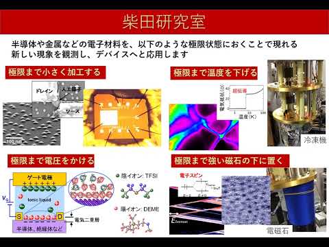 材料デバイス研究所