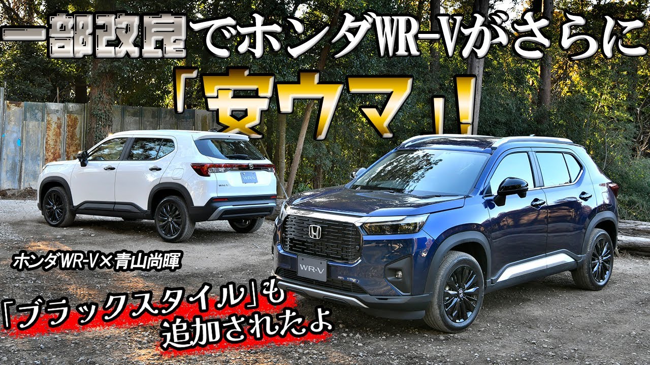 ホンダの激安コンパクトSUVが一部改良でさらに魅力的になった！　インテリアに上質感プラスでバカ売れの予感