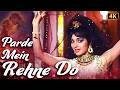 परदे में रहने दो परदा ना उठाओ 4K Asha Bhosle Asha Pare