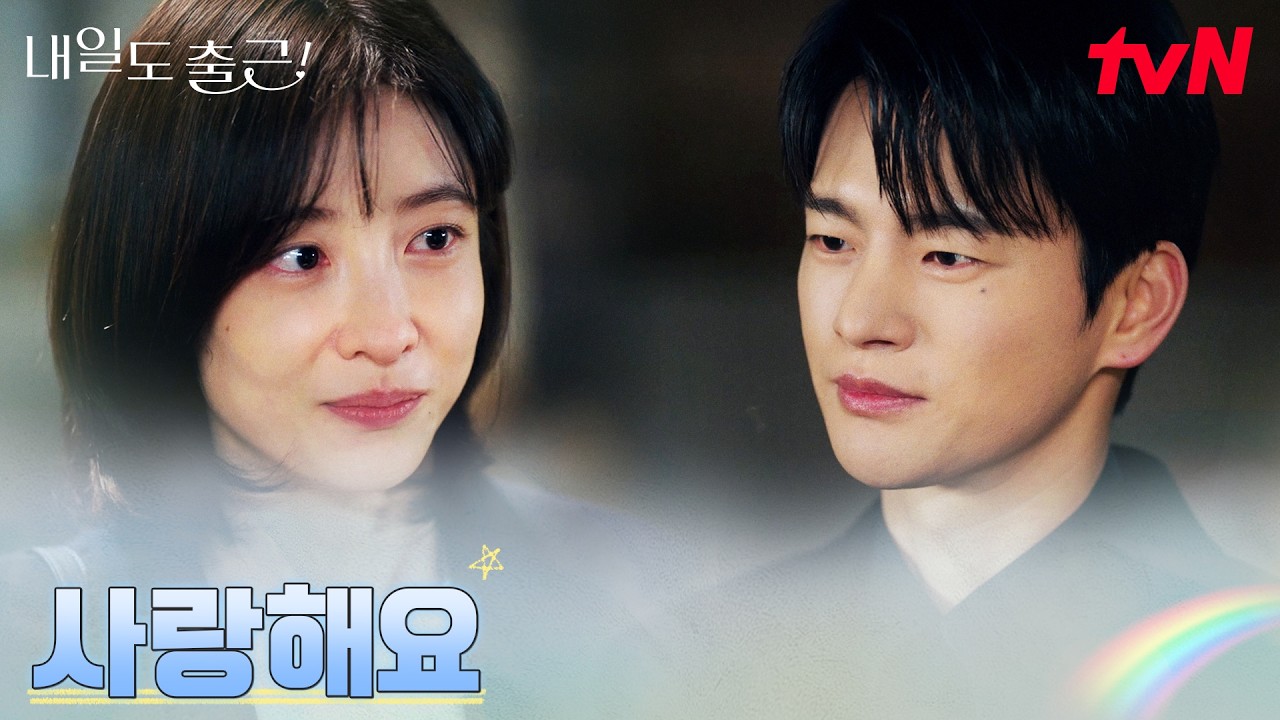 '사랑해요' 잊고 있던 행복을 되찾은 서인국 #내일도출근! | tvN 260720 방송